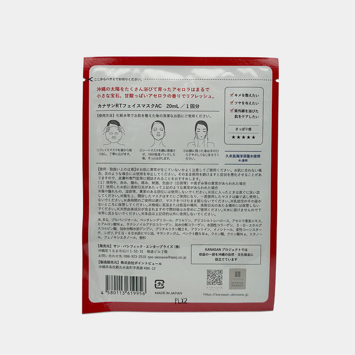 [FACE MASK] NATURE FACE MASK  &nbsp|&nbsp  TREASURES OF OKINAWA  &nbsp|&nbsp  KANASAN