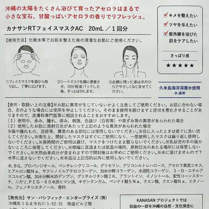 [FACE MASK] NATURE FACE MASK  &nbsp|&nbsp  TREASURES OF OKINAWA  &nbsp|&nbsp  KANASAN