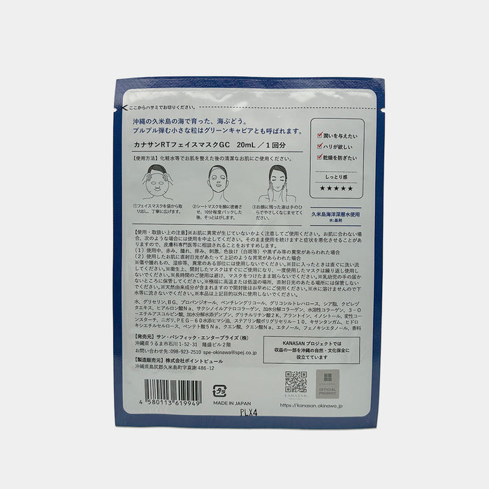 [FACE MASK] NATURE FACE MASK  &nbsp|&nbsp  TREASURES OF OKINAWA  &nbsp|&nbsp  KANASAN