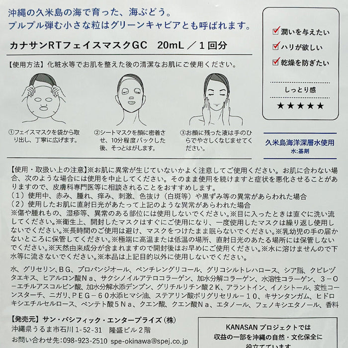 [FACE MASK] NATURE FACE MASK  &nbsp|&nbsp  TREASURES OF OKINAWA  &nbsp|&nbsp  KANASAN