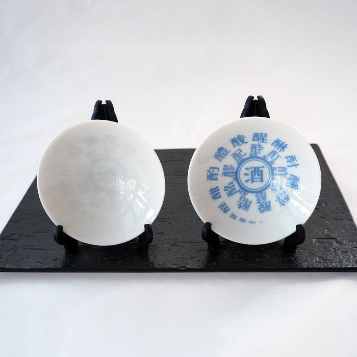 Porcelain sake cup set with blue kanji design, Mino ware | Gifu, Marumo Takagi